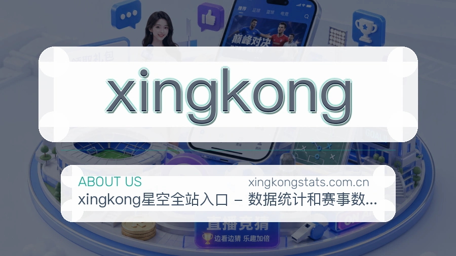 xingkong平台简介
